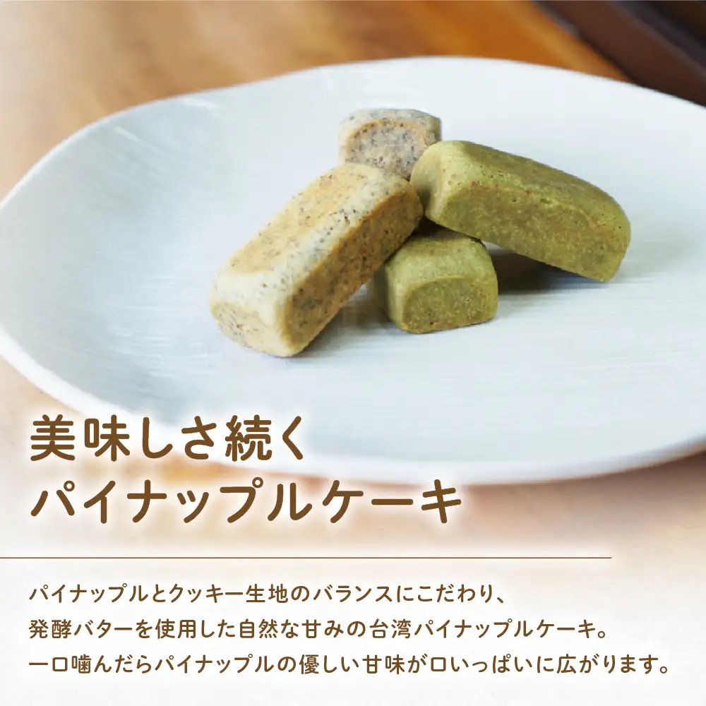 計24個 台湾パイナップルケーキ（プレーン・ゴマ・抹茶・紅茶）1箱8個入り（各味2個ずつ）3箱セット 台湾 台湾デザート 台湾スイーツ スイーツ デザート お菓子 おかし セット プレゼント 贈り物 ギフト
