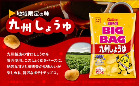 カルビー ポテトチップス BIGBAG【九州しょうゆ】 12袋 K194-002_02 菓子