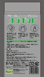 オガポット携帯用　10個セット 災害・緊急時のトイレ 016-10