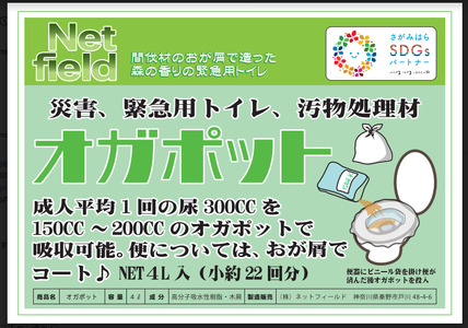 災害・緊急用トイレ オガポット　4リットル　006-37