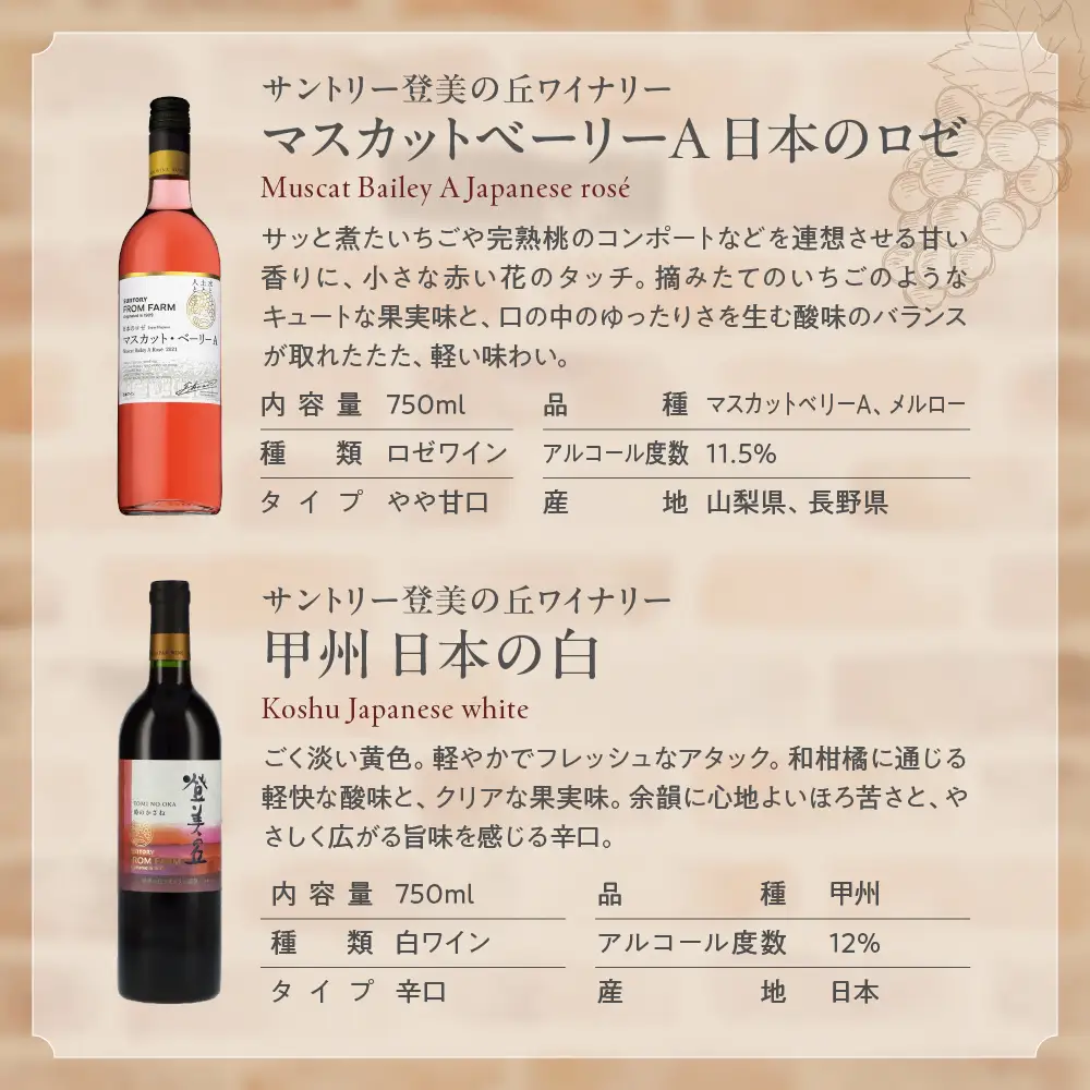 甲斐市産　たっぷり堪能！赤白ワイン12本セットワイン 家飲み 赤 白 日本ワイン 山梨ワイン 定番 テーブルワイン お酒 山梨 甲斐市 サントリー 甲州 飲み比べ 山梨県 甲斐市 AD-298