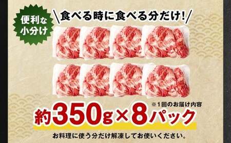 【3ヶ月定期便】 九重 夢ポーク (お米豚) 切り落とし 約2.8kg (約350g×8パック) × 3回 合計約8.4kg 定期便 豚肉 大分県産 国産【2025年2月発送開始】