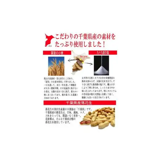 千葉県産落花生使用新しい落花生せんべい「花彩菓」 21枚入