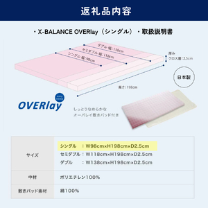 X-BALANCE OVERlay シングル