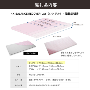 X-BALANCE RECOVER-LAY（シングル・ライトグレー）