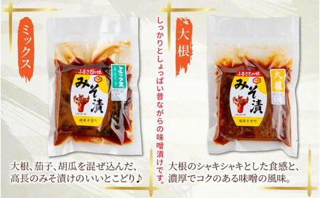 みそ漬け 野菜 4種 各1個 計4個 漬物 漬け物 つけもの 味噌 やさい ミックス だいこん きゅうり なす 大根 胡瓜 茄子 味噌漬け 発酵食品 ご飯のお供 お取り寄せ 詰め合わせ 高長醸造場 新潟県 十日町市