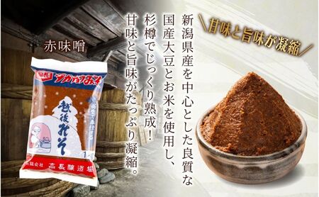 無地熨斗 妻有 セット ＜ しょうゆ 赤みそ みそ漬け ミックス ＞ 醤油 味噌  調味料 漬け物 大根 きゅうり なす 大豆 発酵食品 お取り寄せ 詰め合わせ ギフト のし 名入れ不可 高長醸造場 新潟市 十日町市