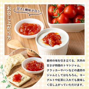 No.1198 428JAM(120g×3個・計360g) 国産 九州産 ジャム トマト トマトジャム 砂糖控えめ【ヨツハトマトファーム】