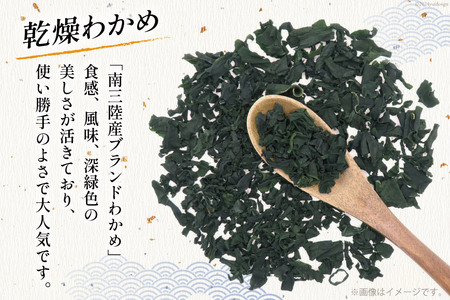 乾燥 カット わかめ 15g ×2袋 計30g [たみこの海パック 宮城県 南三陸町 m304amh560069]