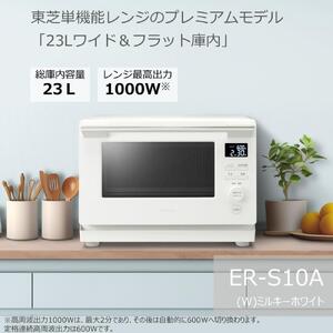 東芝 単機能レンジ ER-S10A(W) 家電 レンジ