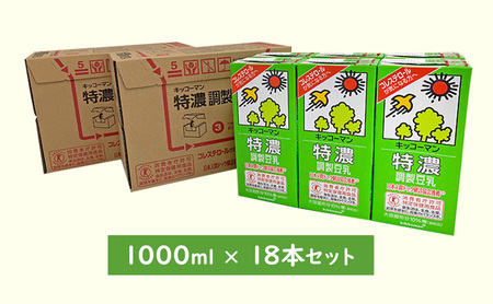 【ふるなびWEEK対象】特濃 調製 豆乳1000ml 18本(3ケース) セット キッコーマン