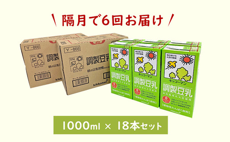 キッコーマン 調製豆乳1000ml 18本セット 1000ml 3ケースセット 【隔月6回】