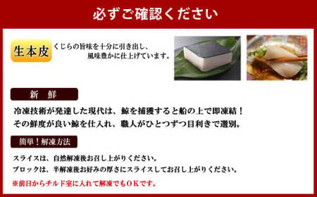 【7営業日以内発送】生本皮ブロック3個セット 鯨 くじら クジラ 鯨肉 ひげ鯨 海鮮 鯨文化 伝統 おつまみ 珍味 汁物 煮込み 冷凍 長崎県 長崎市