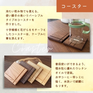 コースターCross_リバーシブル　ペアセット〈工房 アトリエやどり 和歌山県 紀美野町〉/  木工品 コースター かわいい 木材 2枚 ひのき 桧 天然 木工 手作り プレゼント ギフト 【atr004】