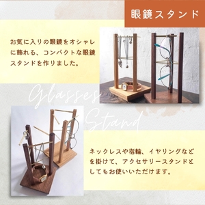 眼鏡スタンド、アクセサリースタンド 〈工房 アトリエやどり 和歌山県 紀美野町〉/  木工品  眼鏡置き スタンド アクセサリー置き おしゃれ  木材 天然 木工 手作り プレゼント ギフト 【atr011】