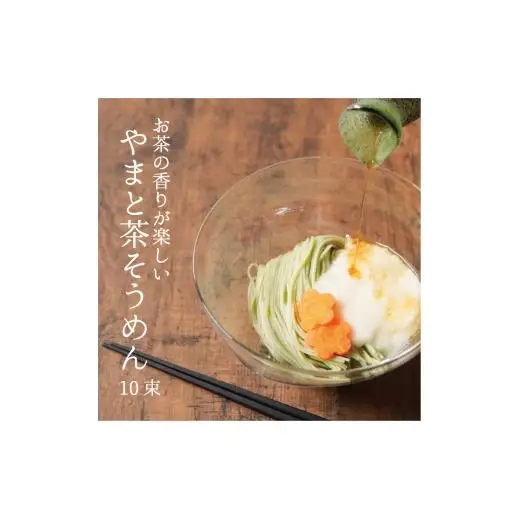 うどん+茶うどん+茶素麺+素麺｜手延べの糸｜ちゃーめんセット｜布目の里