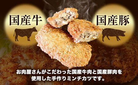 コロッケ 肉 国産牛 と 国産豚 使用 お肉屋さんの こだわり コロッケ ＆ ミンチカツ 計20個 各10個