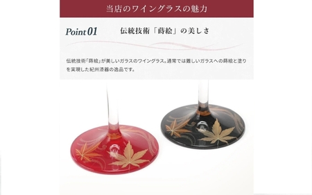 紀州漆器 ワイングラス 蒔絵 紅葉 ペア 赤 黒 コップ グラス 食器 国産 父の日 プレゼント ギフト【YG71】【yma004】