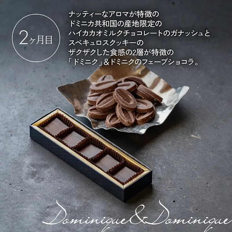 【定期便/3回】ボンボンショコラ5個&フェーブ80g（コイン状チョコレート）／NICOchocolaterie チョコレート チョコレート専門店 ボンボンショコラ スイーツ お菓子 贈答用 ギフト お取り寄せ 福岡県 小郡市 
