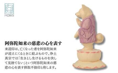 仏像 ペット供養の来迎ー犬阿弥陀ー通常版ー小 | 仏像