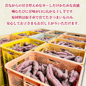 紅はるか 干し芋【干されちゃいました】100g×2袋｜干し芋 ほしいも 干しいも さつまいも 紅はるか サツマイモ 茨城県 取手市（AS005）