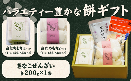 ぜんざい・あべかわセット (株)もち米の里ふうれん特産館 ぜんざい あべかわ《30日以内に出荷予定(土日祝除く)》お正月 年末年始 新年 雑煮 焼き 切餅 白切りもち 白丸めもち ぜんざい きなこ