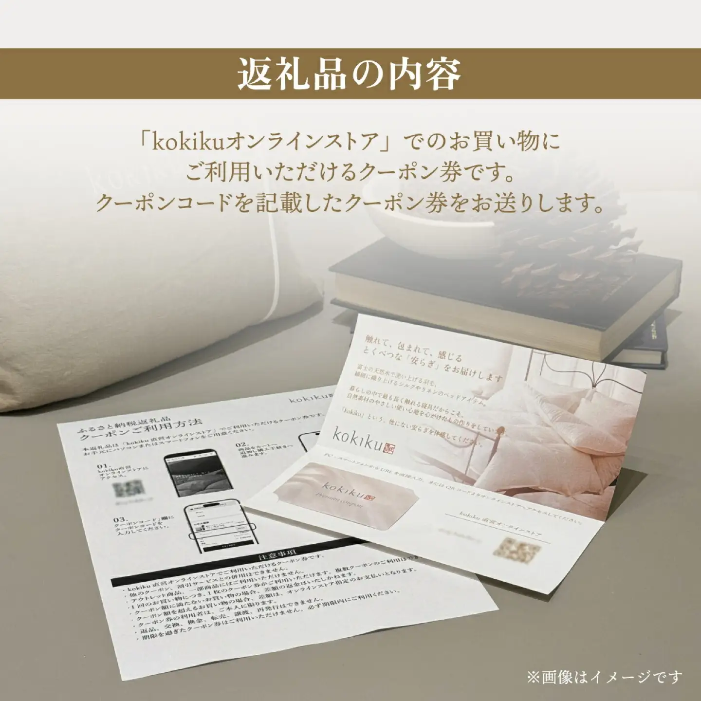 kokiku オンラインストア クーポン券 9,000円分　クーポン　商品券　オンライン