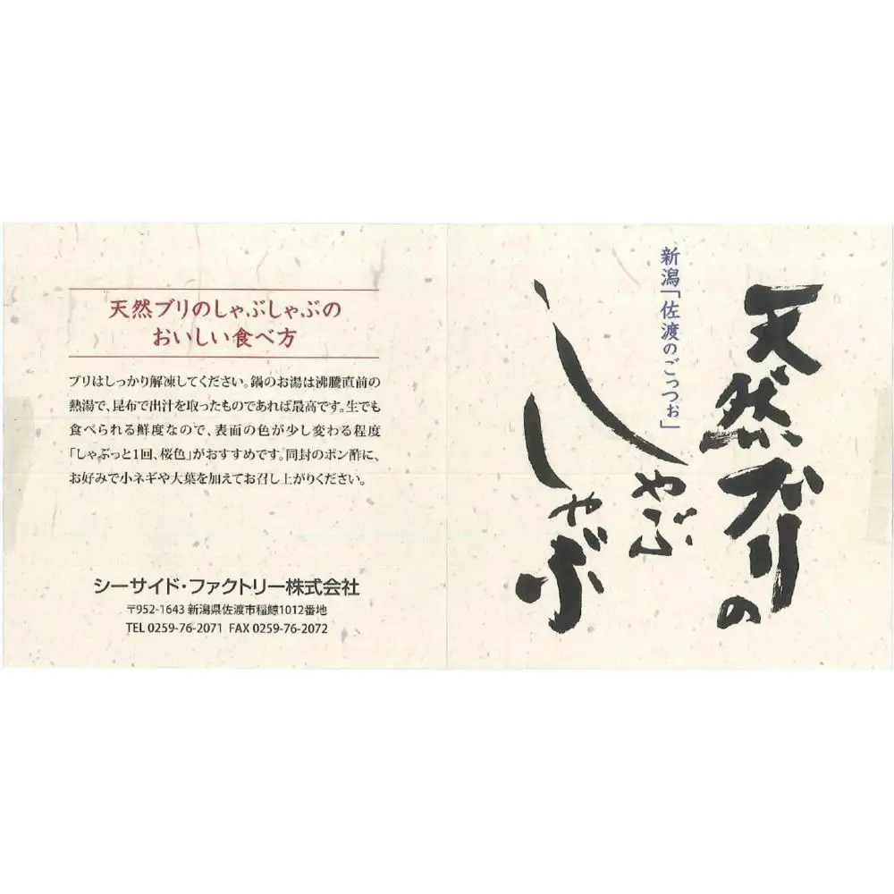 天然寒ぶりしゃぶしゃぶセット