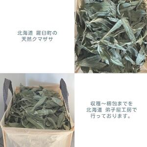 KUMAZASA HOT SPA - 森のささ湯（簡易包装　徳用20パック入）