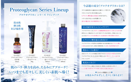 【3個セット】そのまま！プロテオグリカン ローション 200ml