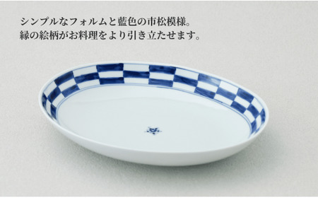 有田焼 楕円皿Lサイズ市松 1枚【晧洋窯】食器 器 うつわ 青 染付 カレー パスタ 盛り皿 ワンプレート 市松 石畳 18000円 1万8千円 A18-165