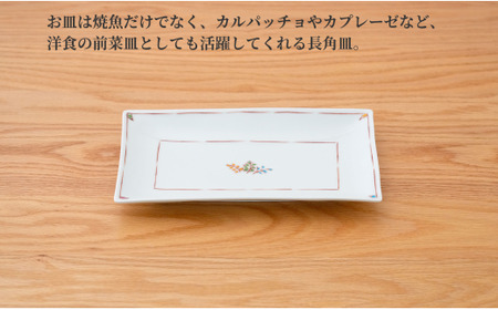 有田焼 長角皿見込花 1枚【晧洋窯】食器 器 うつわ 赤 角皿 朝食 魚 18000円 1万8千円 A18-274