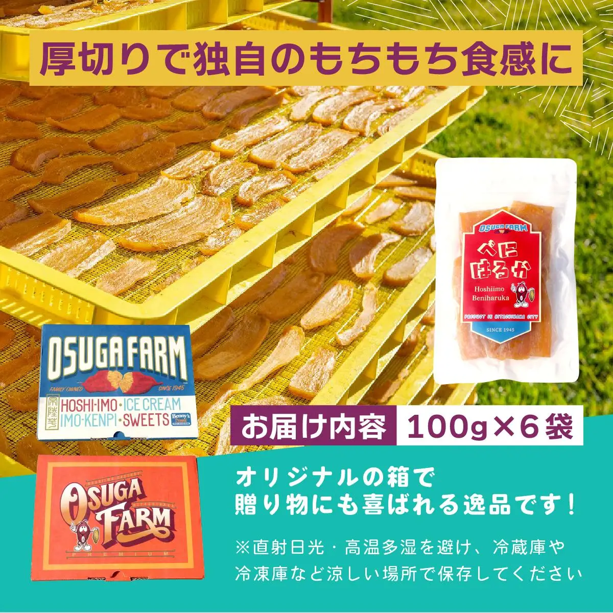 【4月中旬以降】全国ほしいもグランプリ2026日本一　「紅はるか」600g(平干し100g×6袋)　_ほしいも 茨城産　さつまいも おいしい _【1573742】