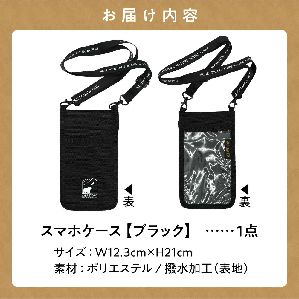知床財団オリジナルロゴ入りスマホケース【ブラック】_装飾品・工芸品  服飾小物 