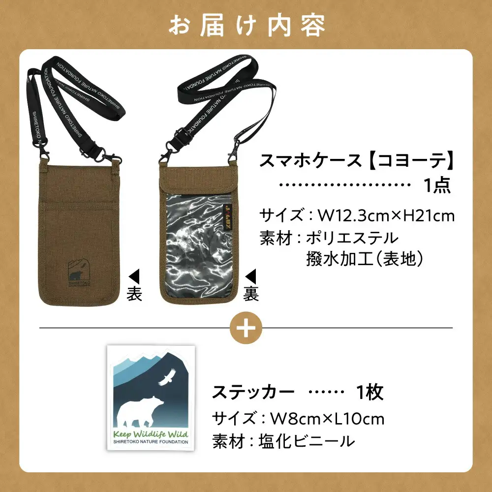 知床財団オリジナルロゴ入りスマホケースとステッカーセット【コヨーテ】_雑貨     装飾品・工芸品  服飾小物 