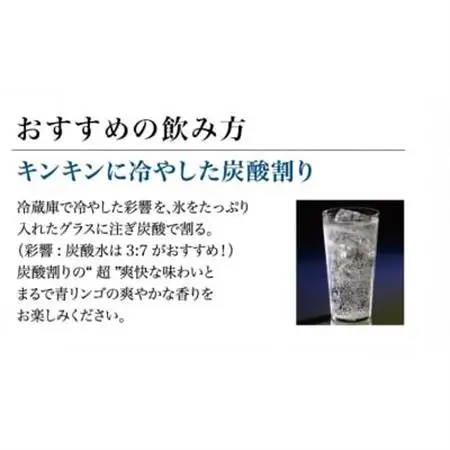 【本格焼酎】炭酸割りが好き『彩響』 900ml×1本 Y0-43_酒・アルコール 芋焼酎 焼酎 _【配送不可地域：離島】【1573920】