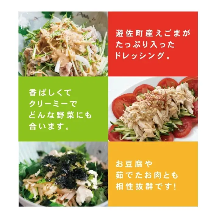 遊佐産えごまドレッシング 200ml×2本セット 山形県 遊佐町 えごま エゴマ ドレッシング サラダ 冷しゃぶ 常温保存 [723]