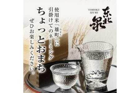 東北泉 特別純米 ちょっとおまち 1800ml×1本 高橋酒造 山形県 遊佐町 庄内 日本酒 酒 お酒 清酒 特別純米酒 雄町 家飲み 宅飲み おうち時間 [1474]