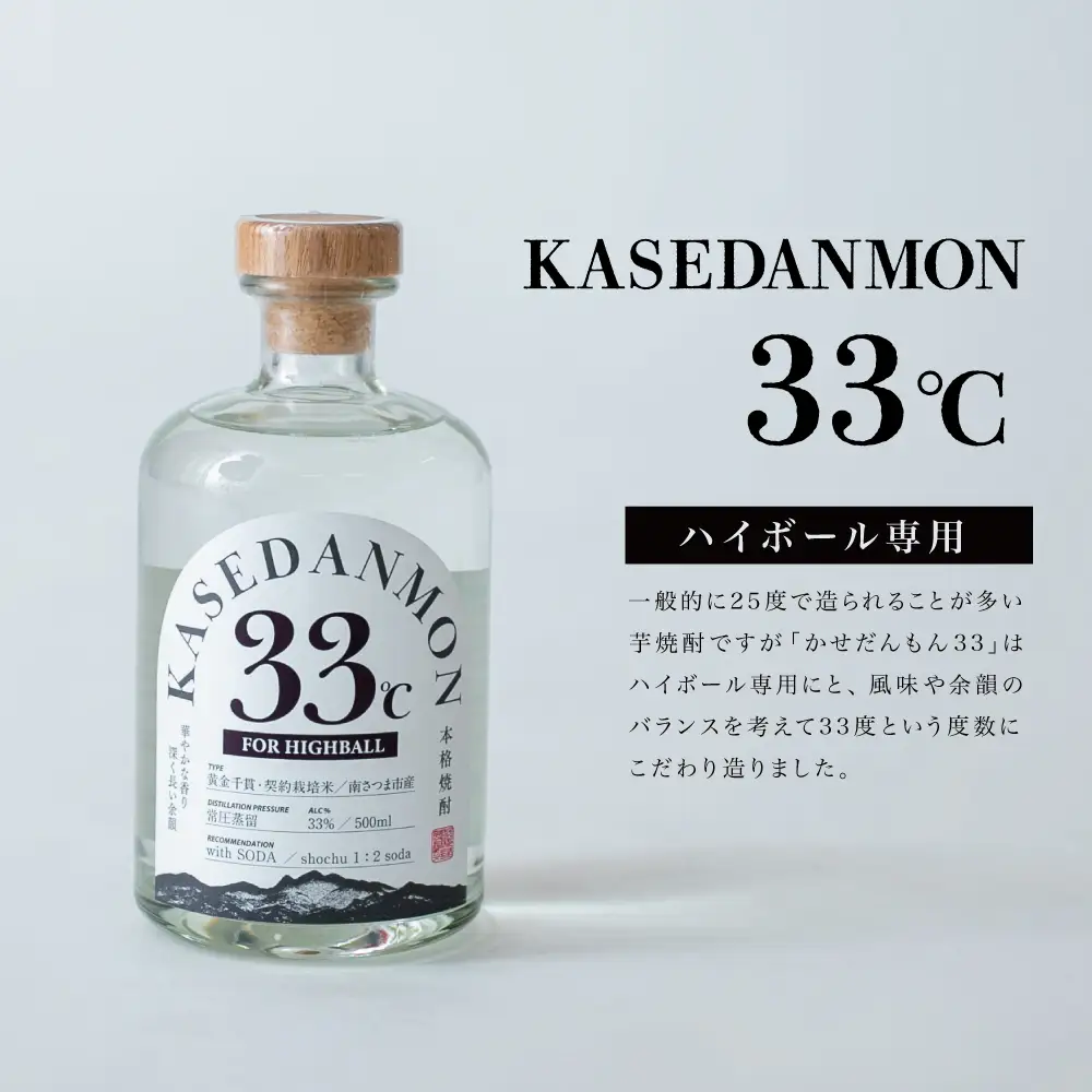 【蔵元直送】宇都酒造 ハイボール専用芋焼酎 「かせだんもん33℃」 FOR HIGHBALL 500ml いも焼酎 芋焼酎 お酒 鹿児島 ロック ハイボール kasedanmon 内祝い 贈答用 ギフト 南さつま市