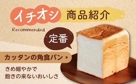 卵不使用！パン詰め合わせ 10個 ( 食パン 菓子 惣菜パン) 【カッタン】[MEJ005]