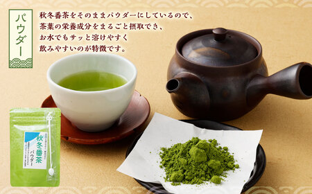 秋冬番茶 バラエティー 3種×各3袋 計9袋 2,520g セット【茶葉（リーフ） ティーバッグ パウダー】 お茶 緑茶 日本茶 静岡茶 菊川茶