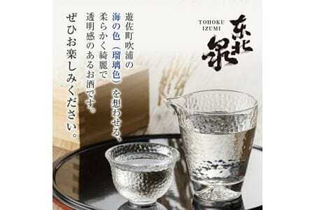 東北泉 純米大吟醸 瑠璃色の海 720ml×1本 高橋酒造 山形県 遊佐町 庄内 日本酒 酒 お酒 清酒 純米大吟醸酒 雄町 家飲み 宅飲み おうち時間 [1477]