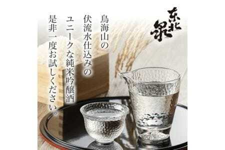 東北泉 純米吟醸 色好い返事 1800ml×1本 高橋酒造店 山田錦 山形県 遊佐町 庄内 日本酒 お酒 清酒 [1482]