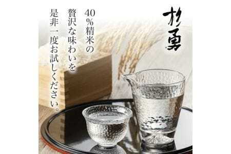 杉勇 純米大吟醸 出羽燦々 40 720ml×1本 化粧箱入り 杉勇蕨岡酒造場 山形県 遊佐町 庄内 日本酒 お酒 清酒 [1008]