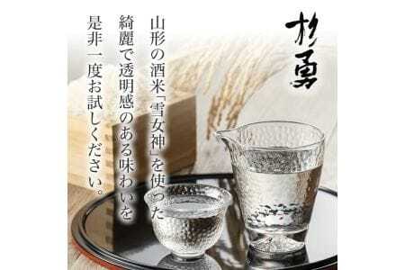 杉勇 純米大吟醸 雪女神 40 720ml×1本 化粧箱入り 杉勇蕨岡酒造場 山形県 遊佐町 庄内 日本酒 お酒 清酒 [1489]