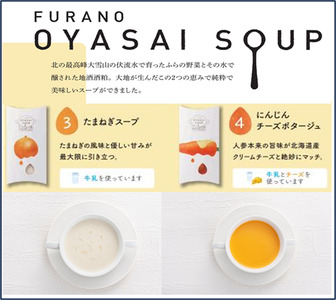 【ポプラファーム】【簡易包装】FURANO OYASAI SOUP ご自宅用（5種×各6食分）【BC-010】