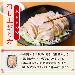 No.1202 ひおき白切鶏(2～3人前×2セット) 国産 鶏肉 鳥肉 白切鶏 上海料理 おつまみ ふるさと納税 日置市 特産品 鶏肉 白切鶏 【石窯cafe kunkun】