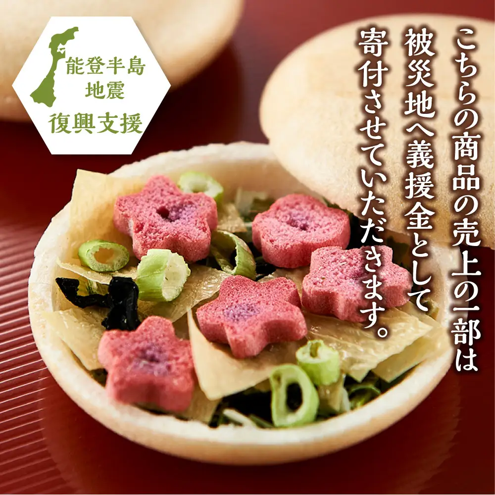 不室屋・能登復興支援　宝の麩いしかわ10個入
