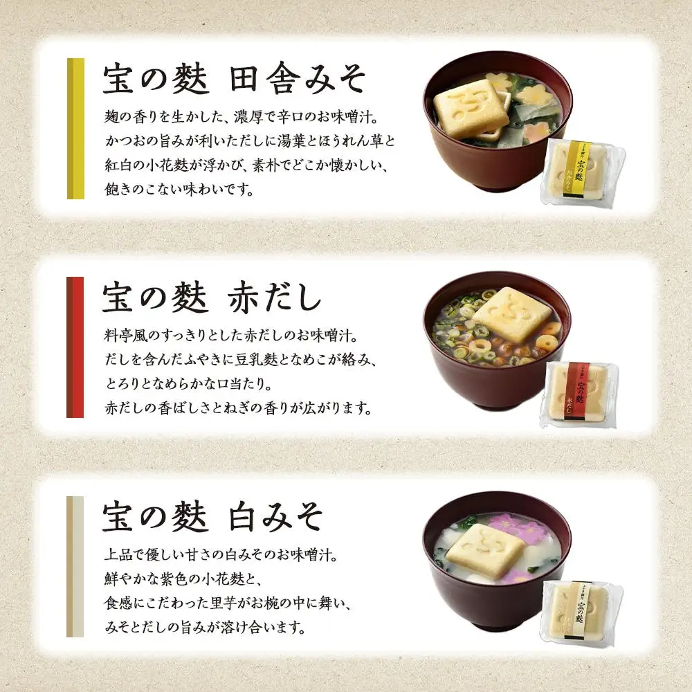 不室屋・ギフト好適　宝の麩30個入  お吸い物