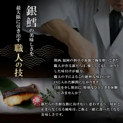 Y61-116 銀ダラ西京漬（加熱調理品）（16P） 銀だら